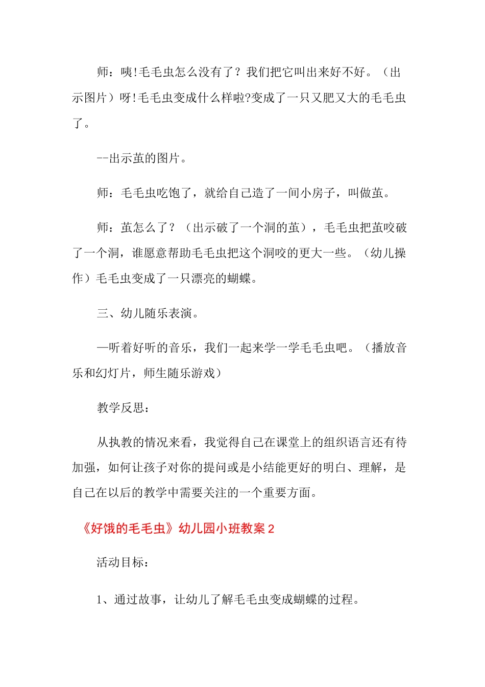 《好饿的毛毛虫》幼儿园小班教案_第3页