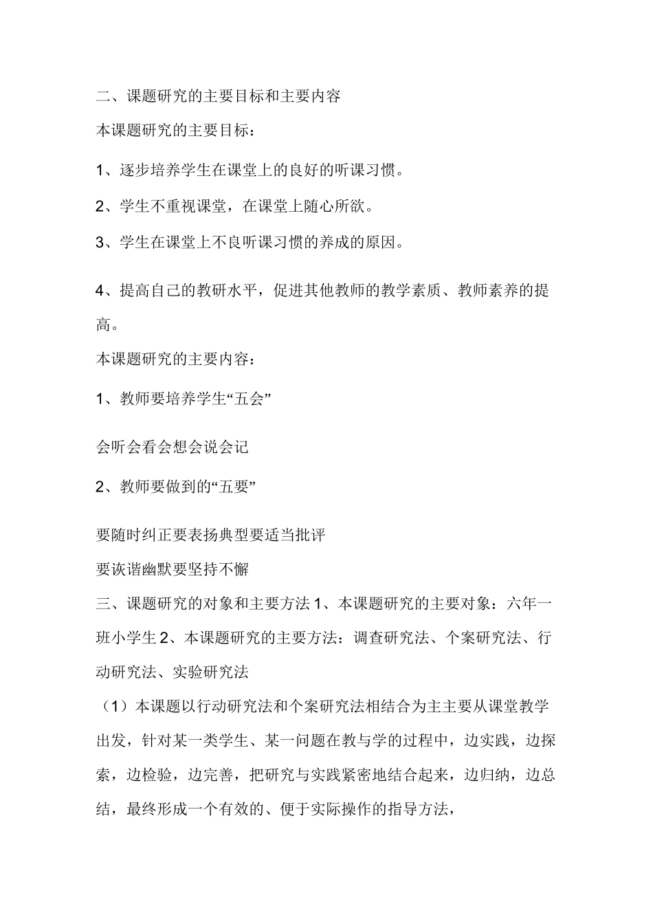 《如何培养小学生的良好听课习惯》_第3页