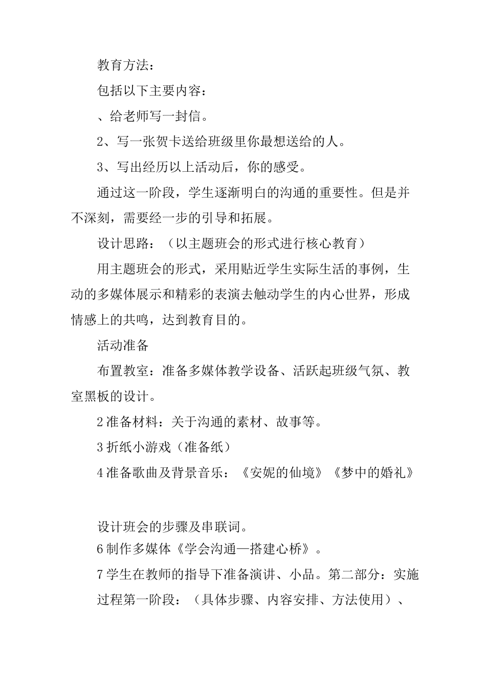 《学会沟通—搭建心桥》主题班会教案_第2页