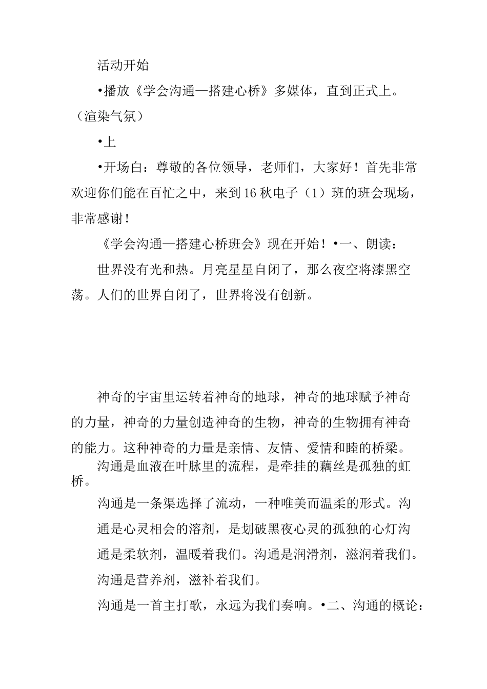 《学会沟通—搭建心桥》主题班会教案_第3页