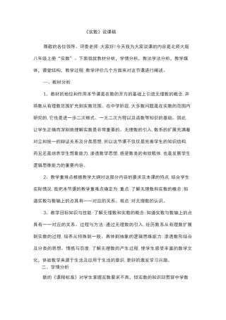 《实数》说课稿