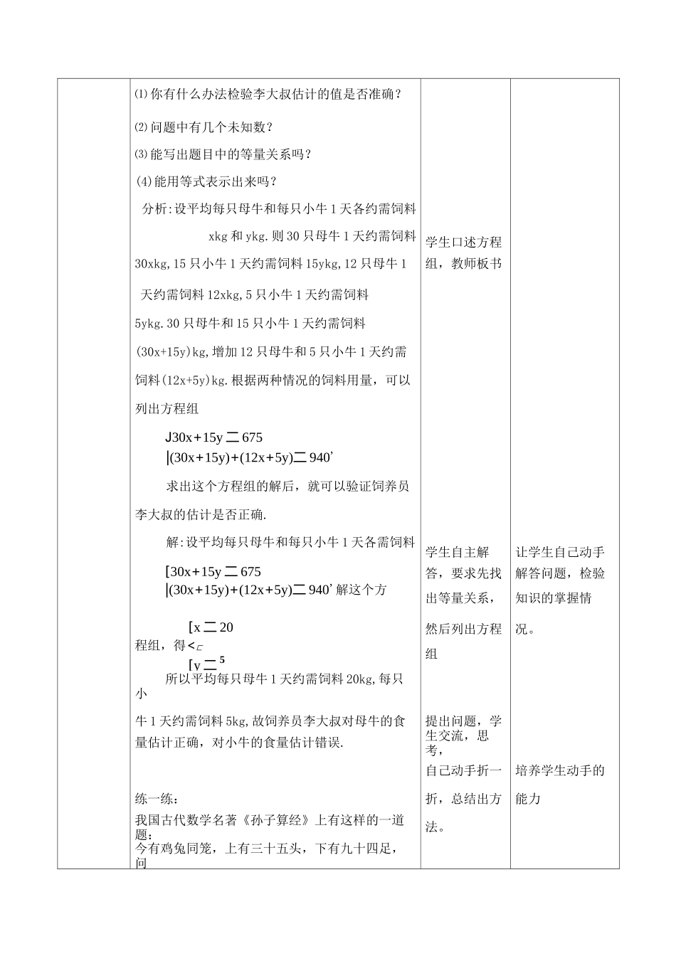 《实际问题与二元一次方程组(第1课时)》教学教案_第2页