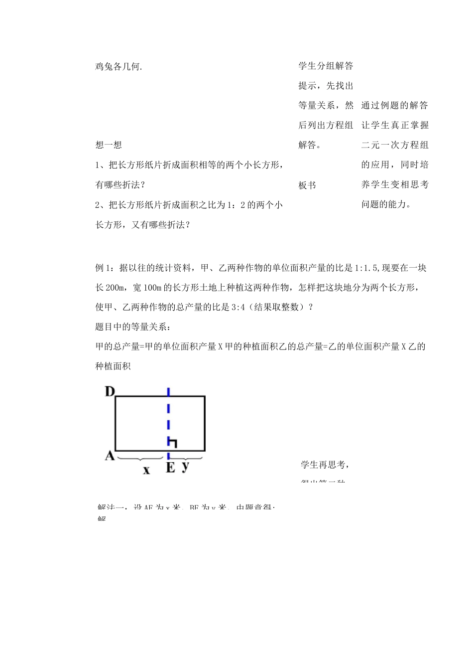 《实际问题与二元一次方程组(第1课时)》教学教案_第3页