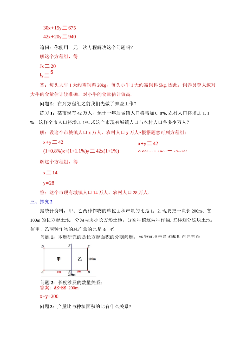 《实际问题与二元一次方程组》精品教案_第2页