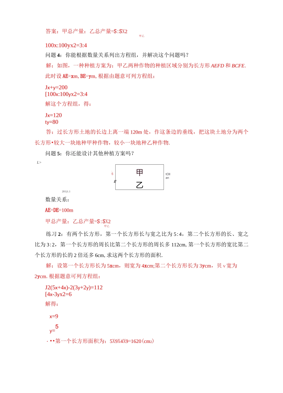 《实际问题与二元一次方程组》精品教案_第3页