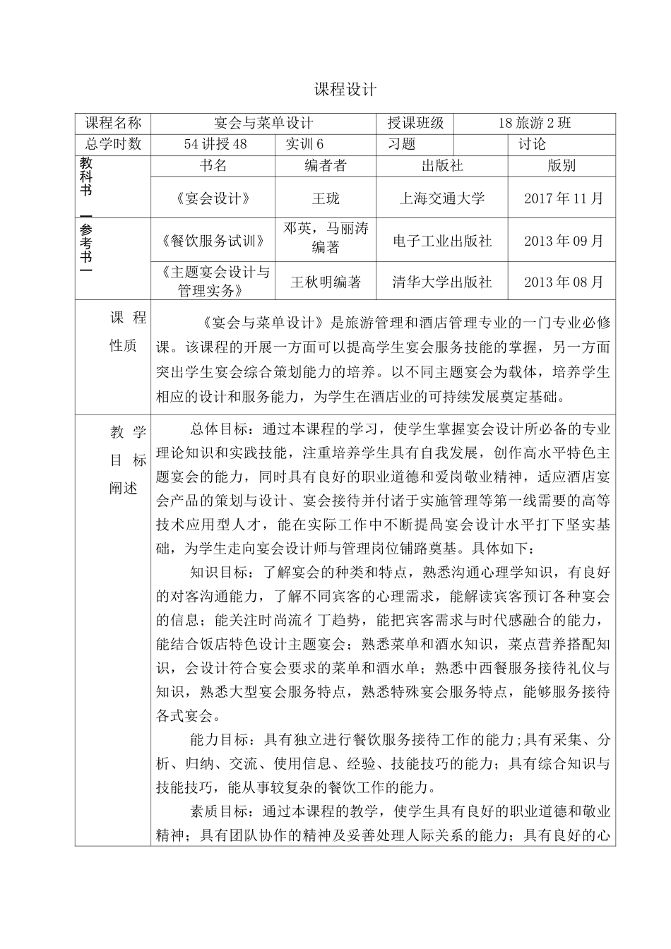 《宴会与菜单设计》课程设计及教案_第2页