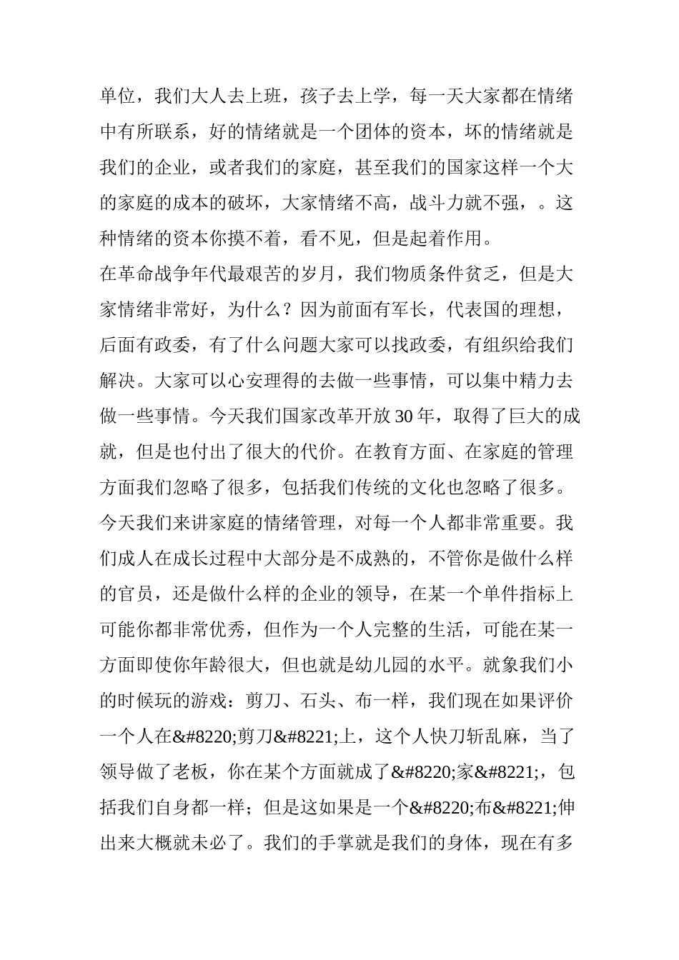 《家庭情绪的管理与沟通》---让家庭和谐、幸福的讲座_第2页