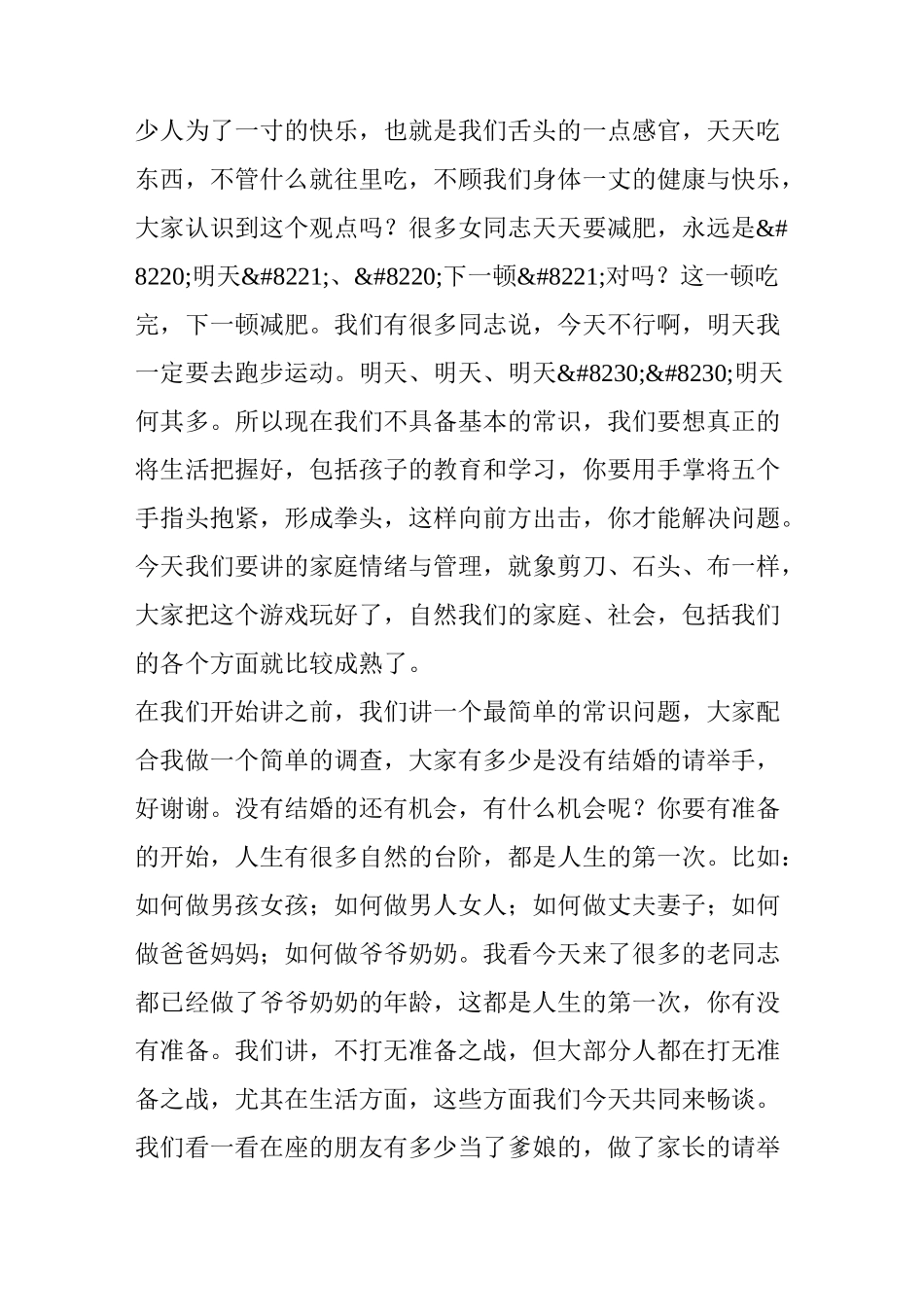 《家庭情绪的管理与沟通》---让家庭和谐、幸福的讲座_第3页