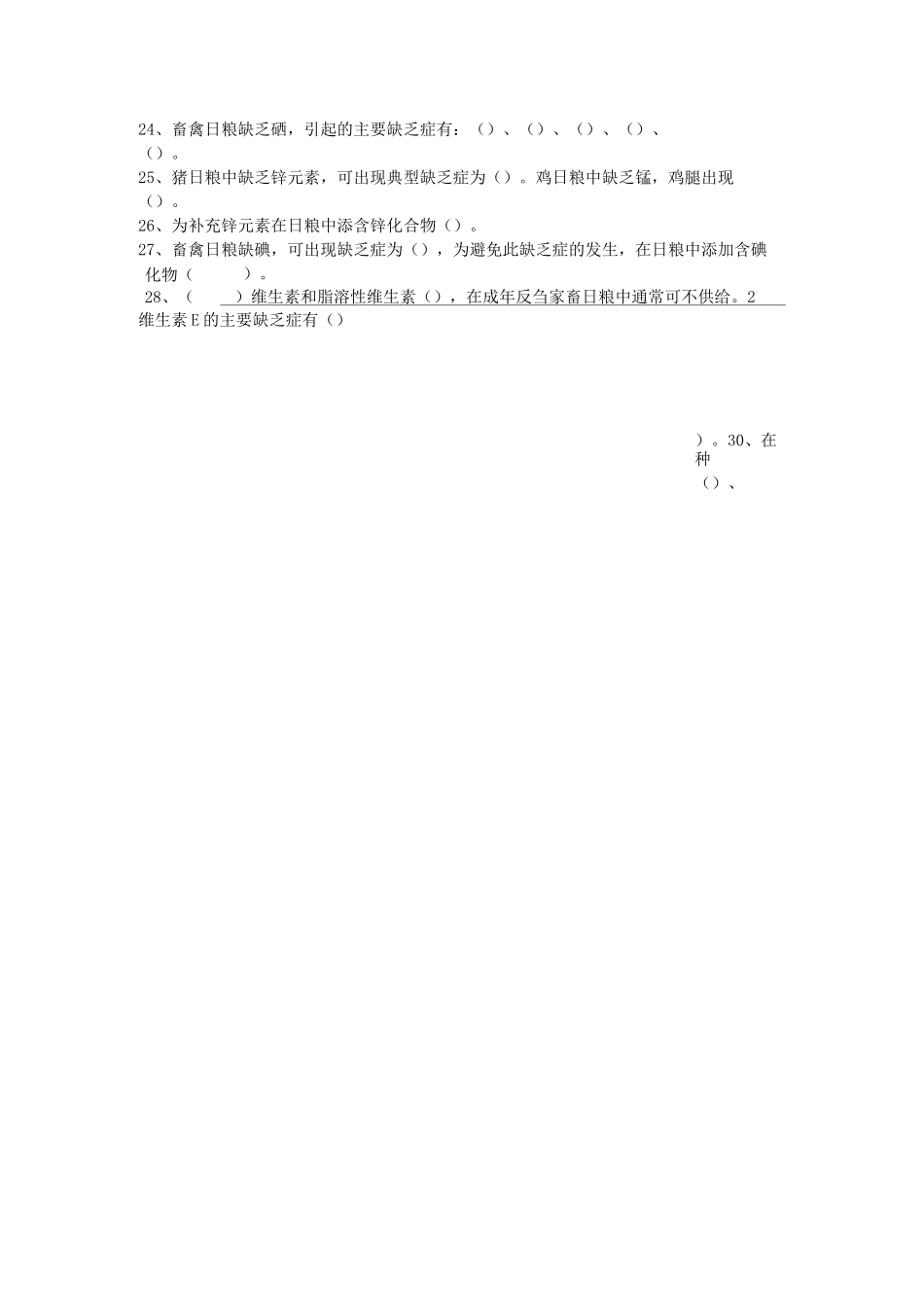 《家畜饲养学》全套精编复习题与答案_第2页