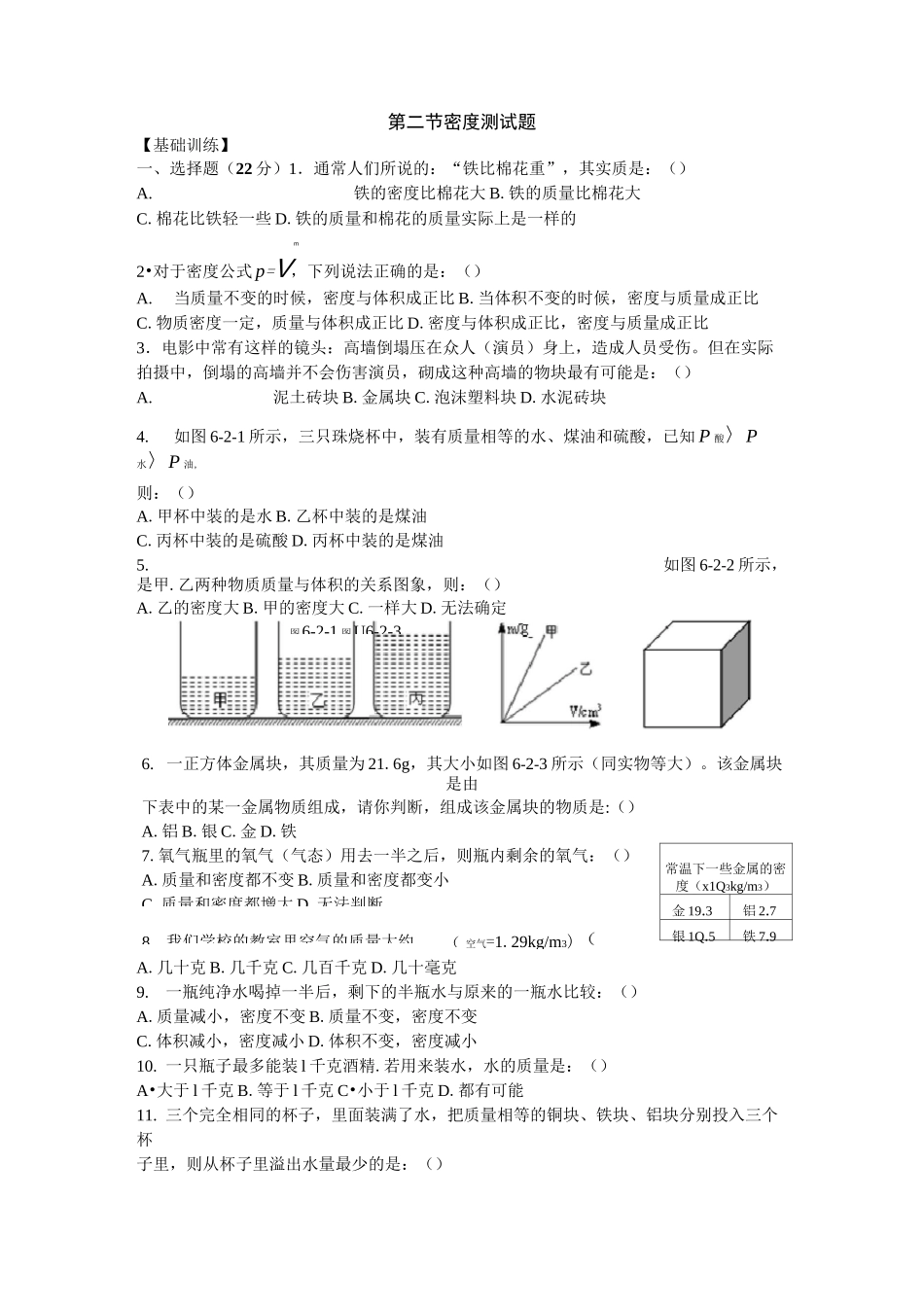 《密度》测试题(含答案)_第1页