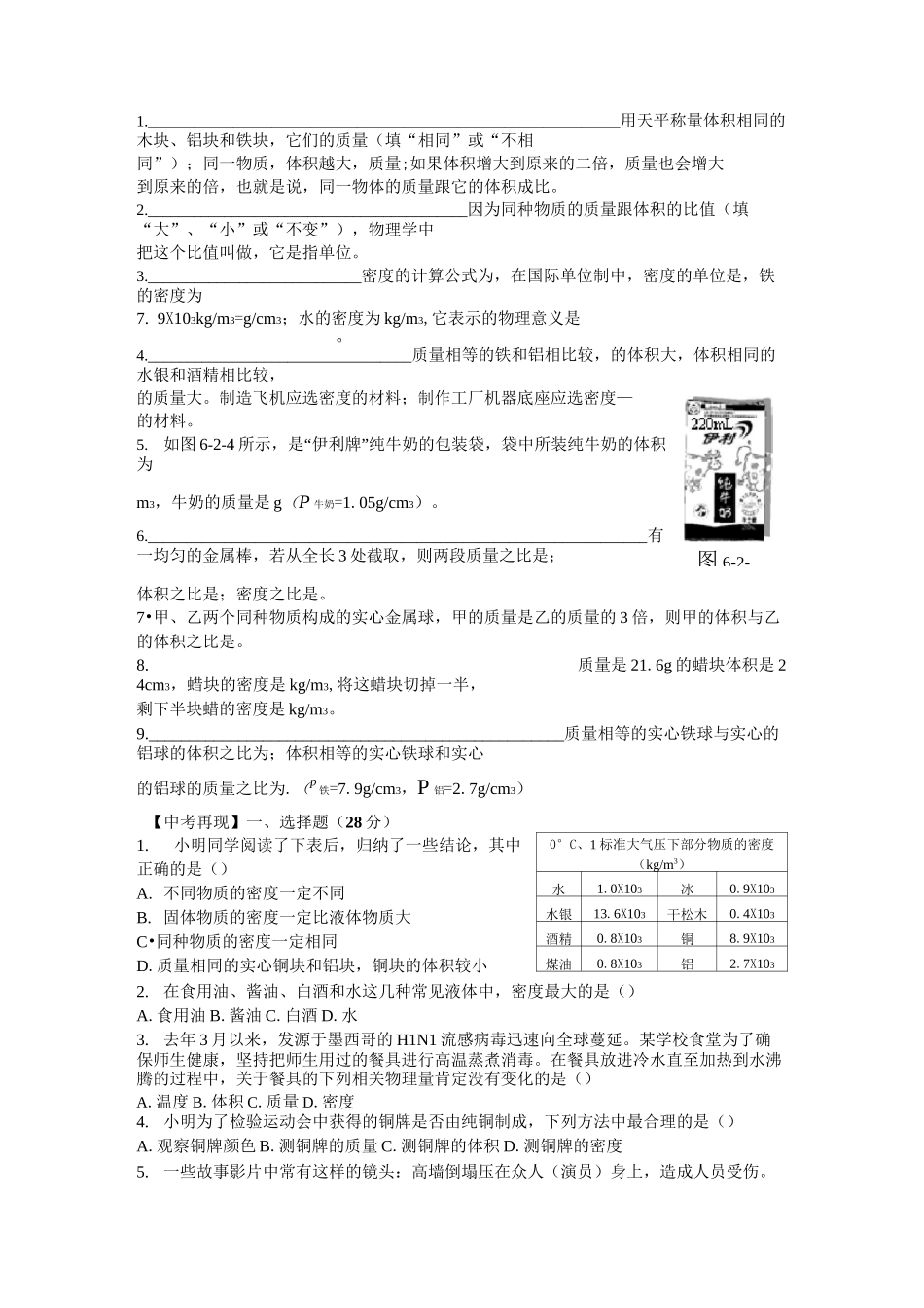 《密度》测试题(含答案)_第3页