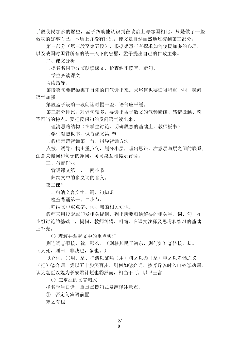 《寡人之于国也》 的优秀教案_第2页