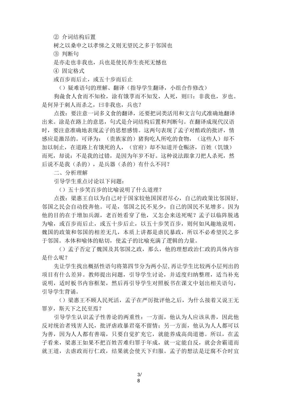 《寡人之于国也》 的优秀教案_第3页