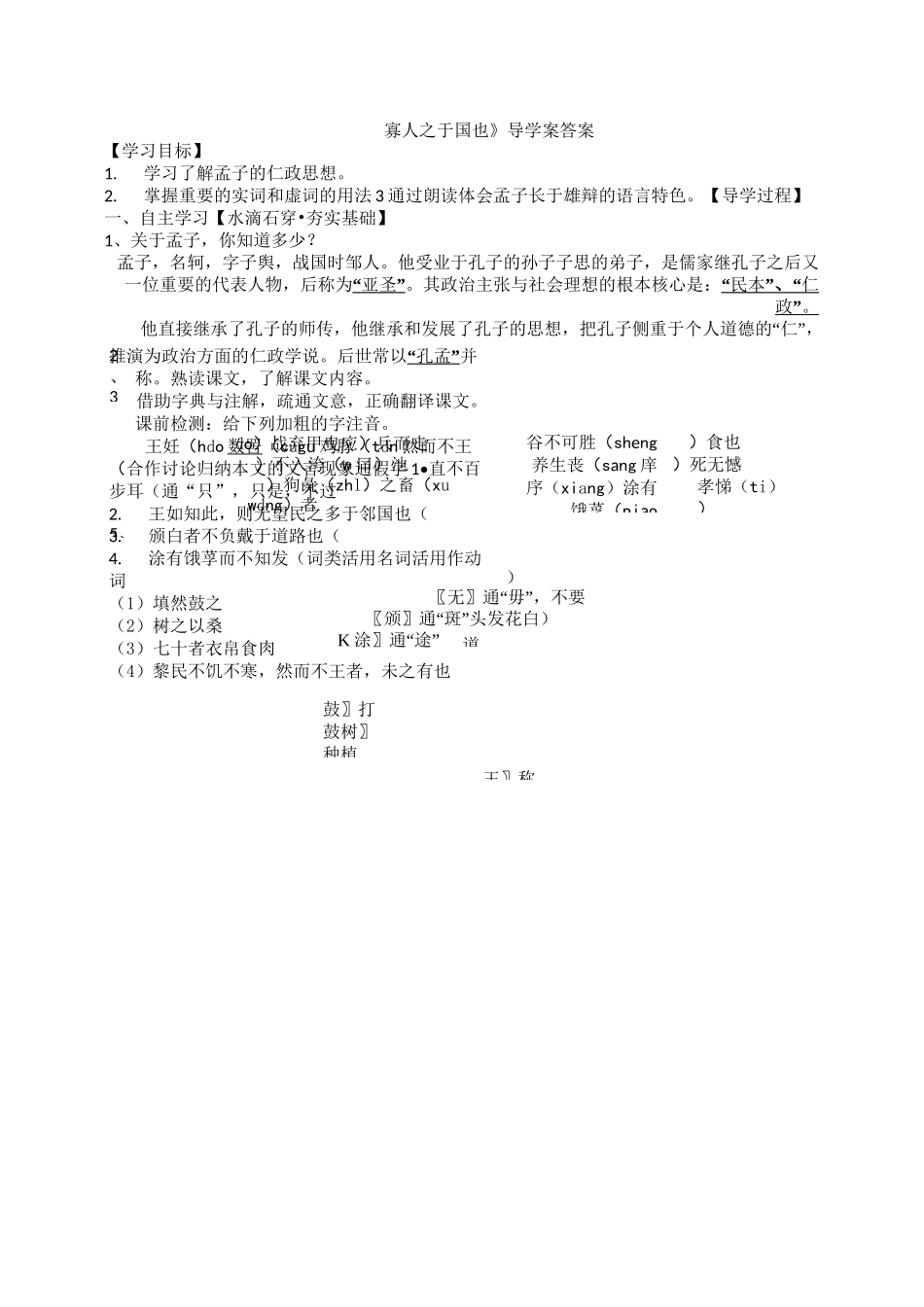 《寡人之于国也》导学案答案_第1页