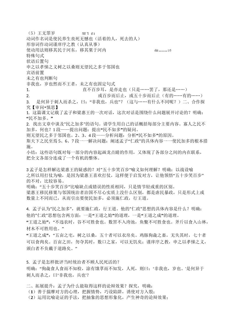 《寡人之于国也》导学案答案_第2页