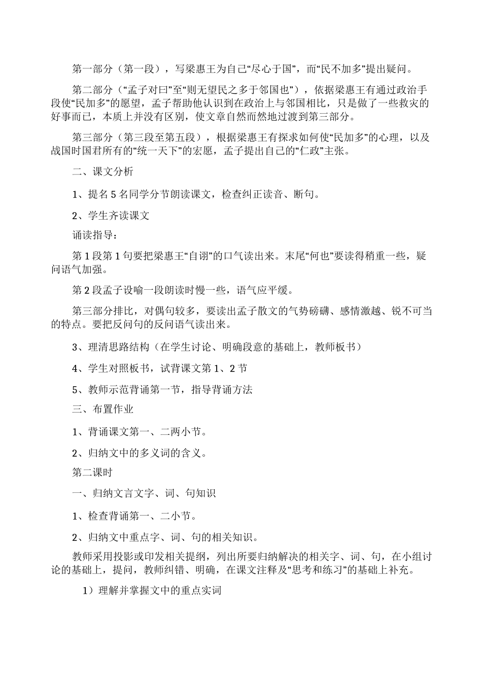 《寡人之于国也》教案_第2页