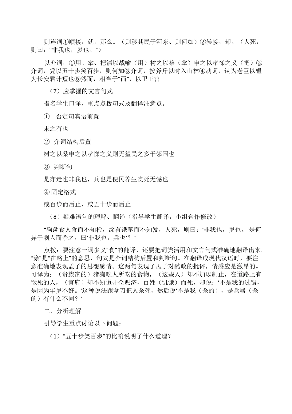 《寡人之于国也》教案_第3页