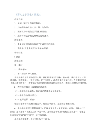 《寡人之于国也》教案