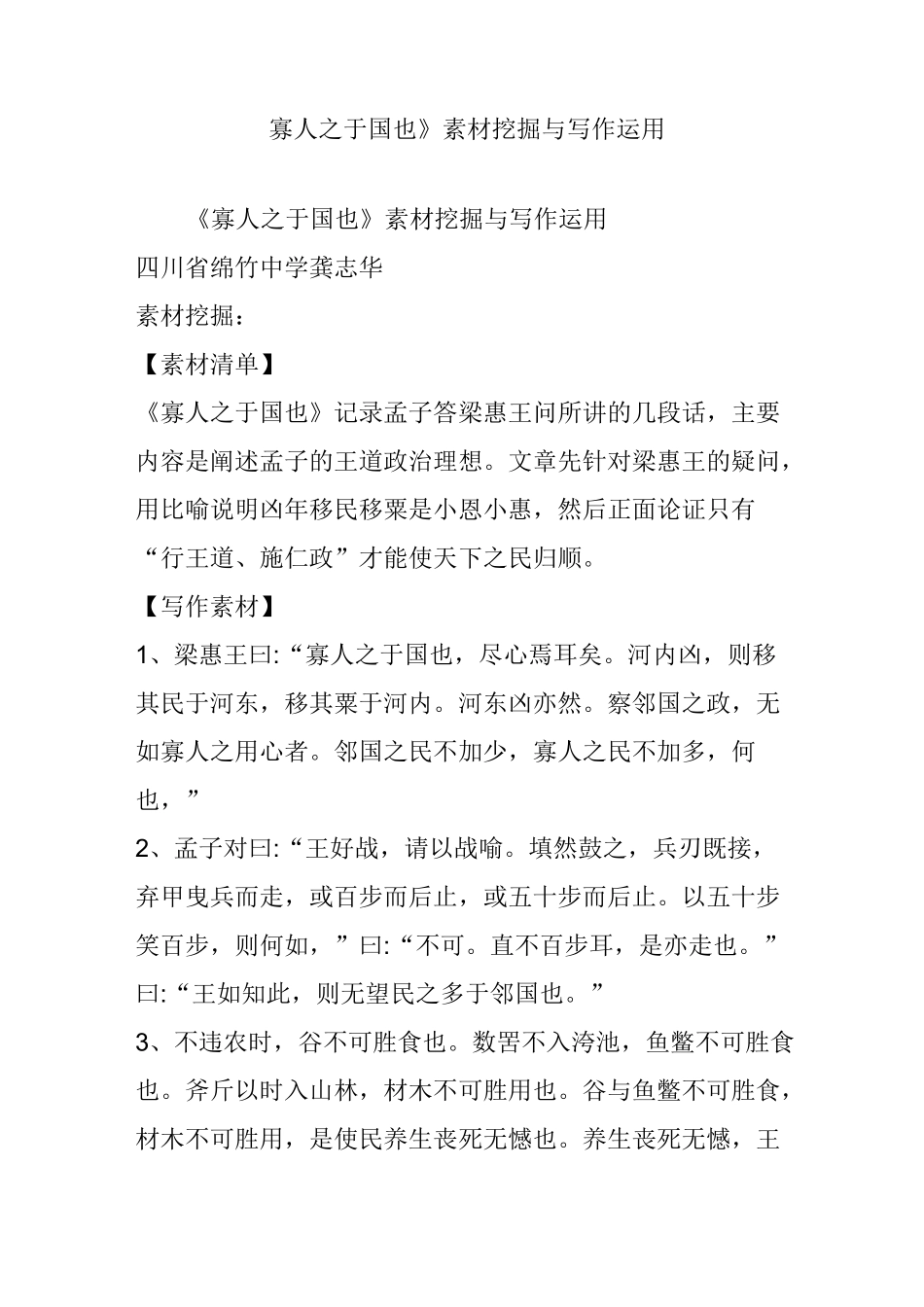《寡人之于国也》素材挖掘与写作运用_第1页