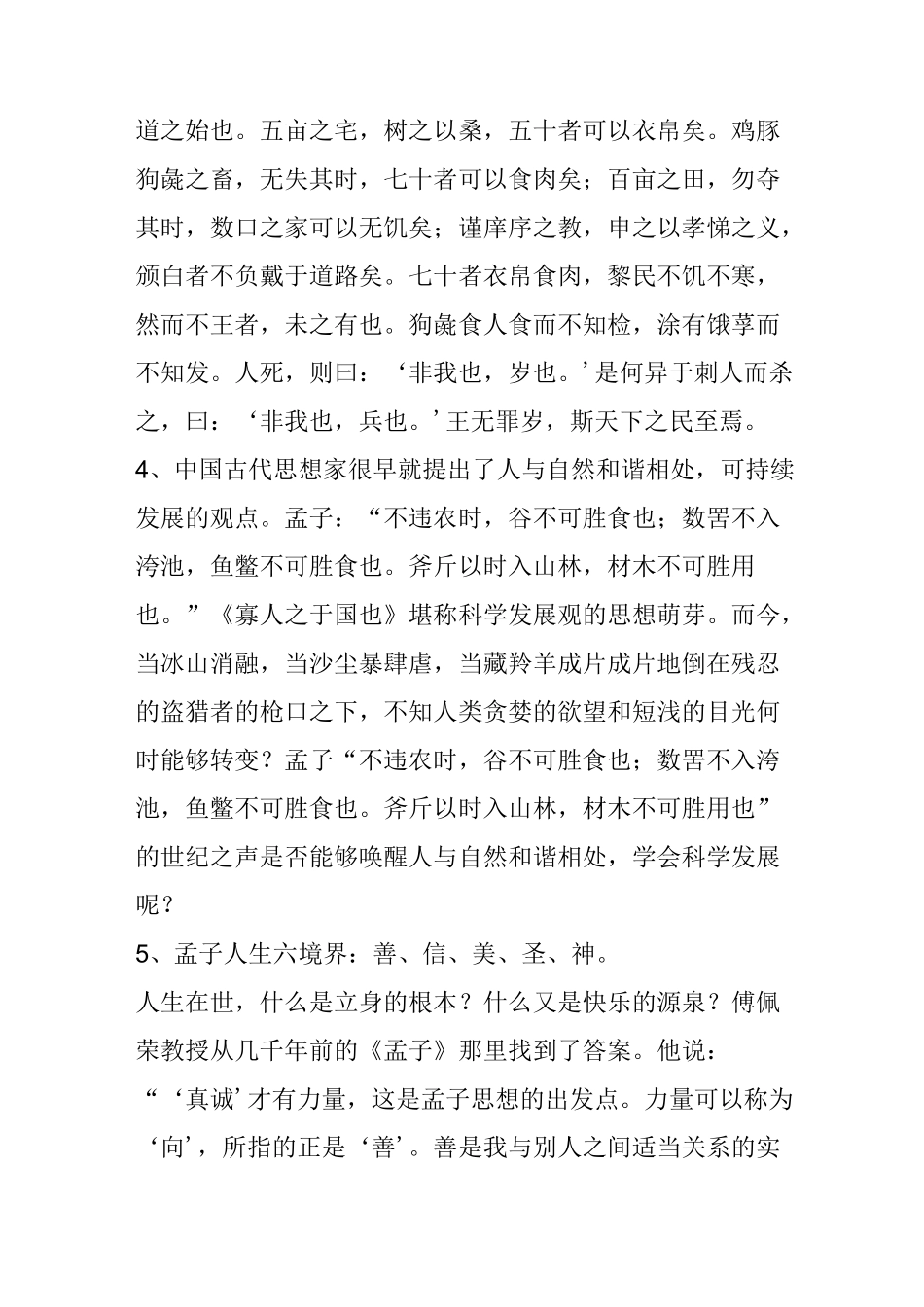 《寡人之于国也》素材挖掘与写作运用_第2页