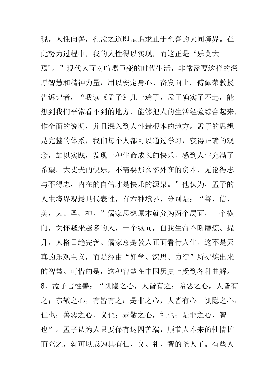 《寡人之于国也》素材挖掘与写作运用_第3页