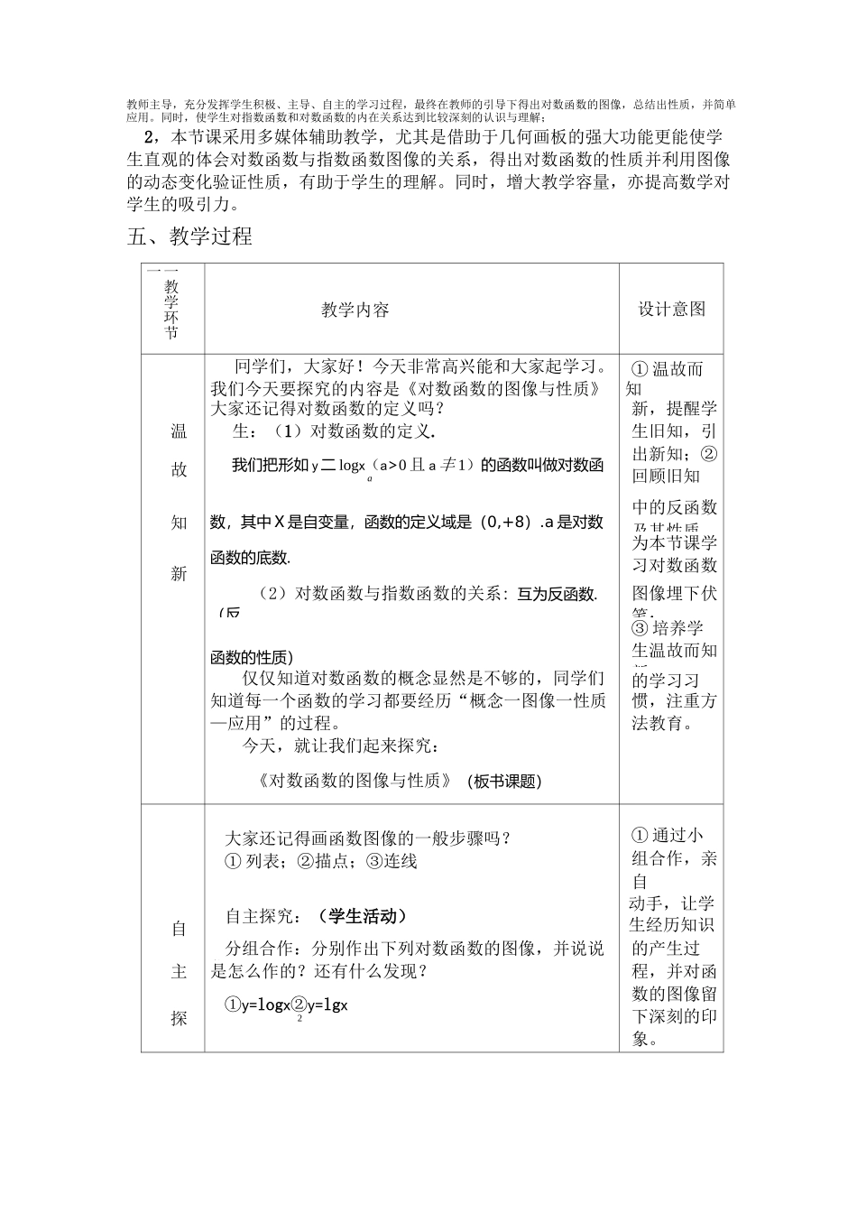 《对数函数图象的与性质》教学设计_第2页