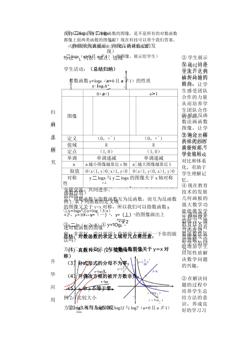 《对数函数图象的与性质》教学设计_第3页