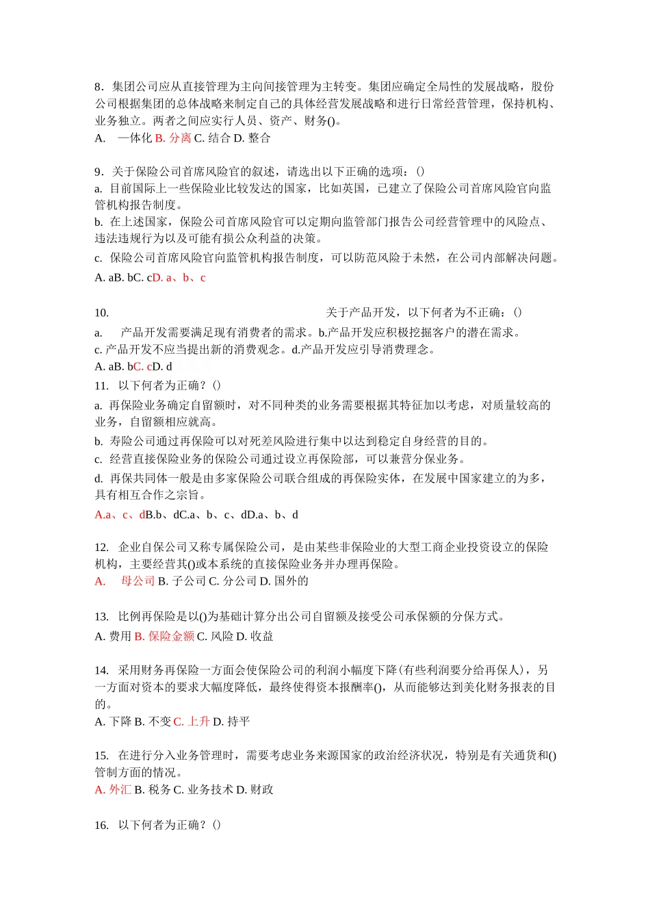 《寿险公司经营与管理》A5 (NO.060500101)答案_第3页