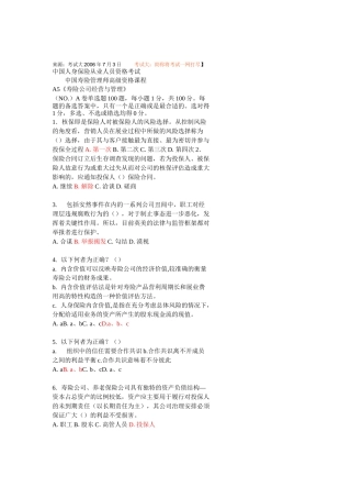 《寿险公司经营与管理》A5 (NO.060500101)答案