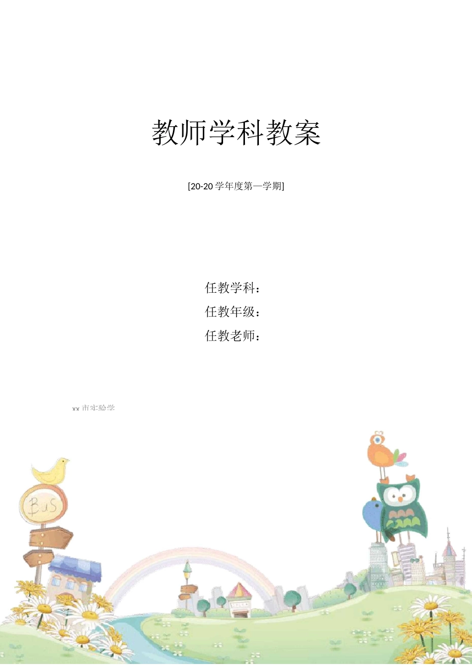 《将军饮马问题》教案新部编本_第1页