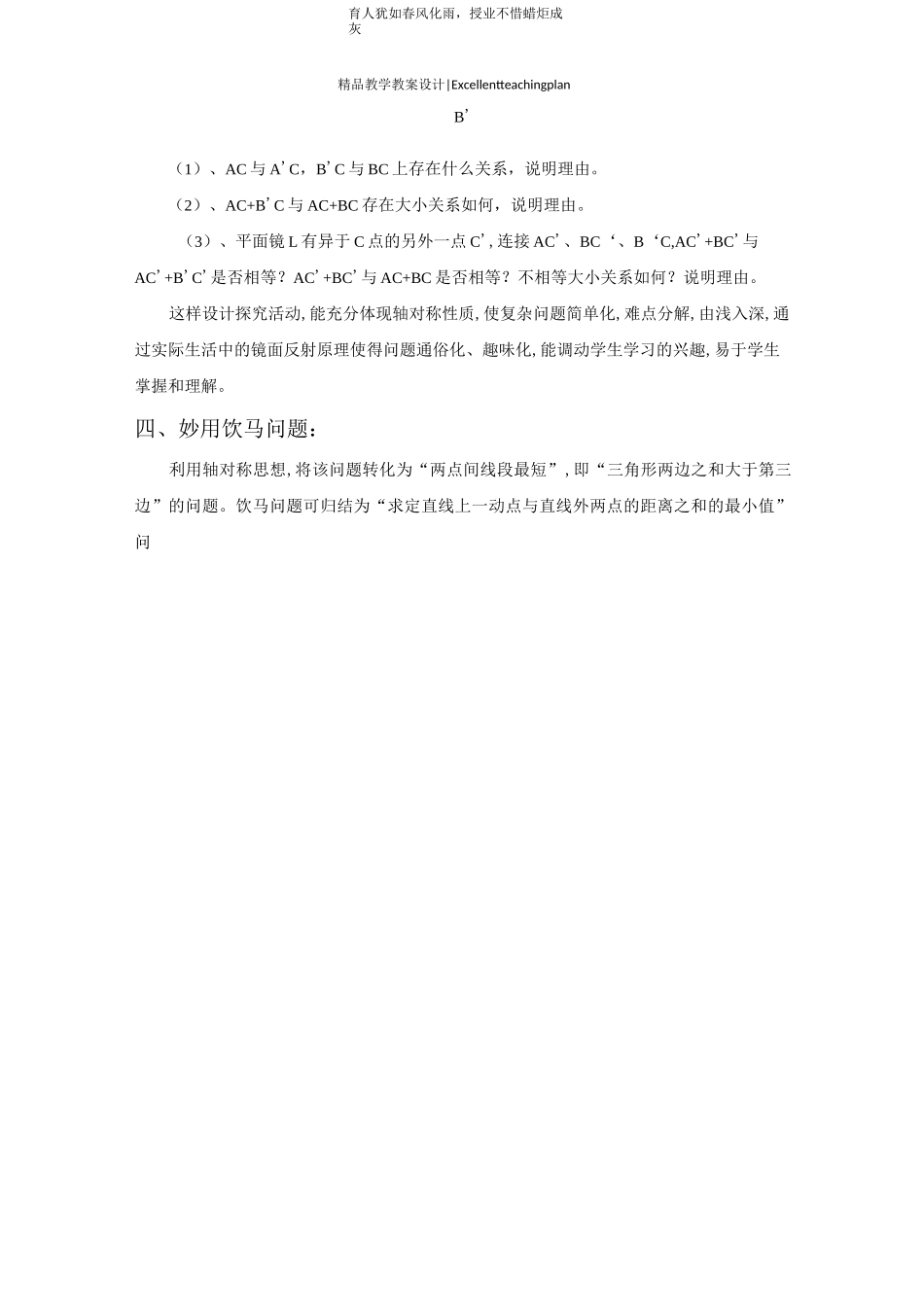 《将军饮马问题》教案新部编本_第3页