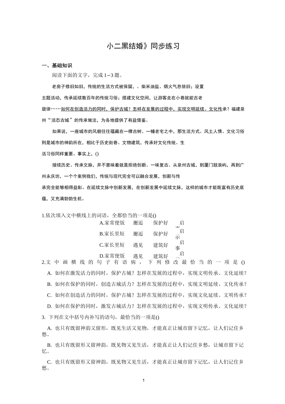 《小二黑结婚》同步练习_第1页