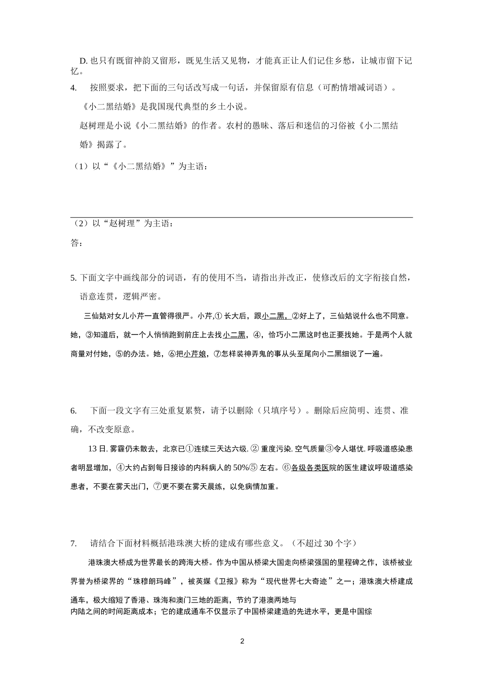 《小二黑结婚》同步练习_第2页