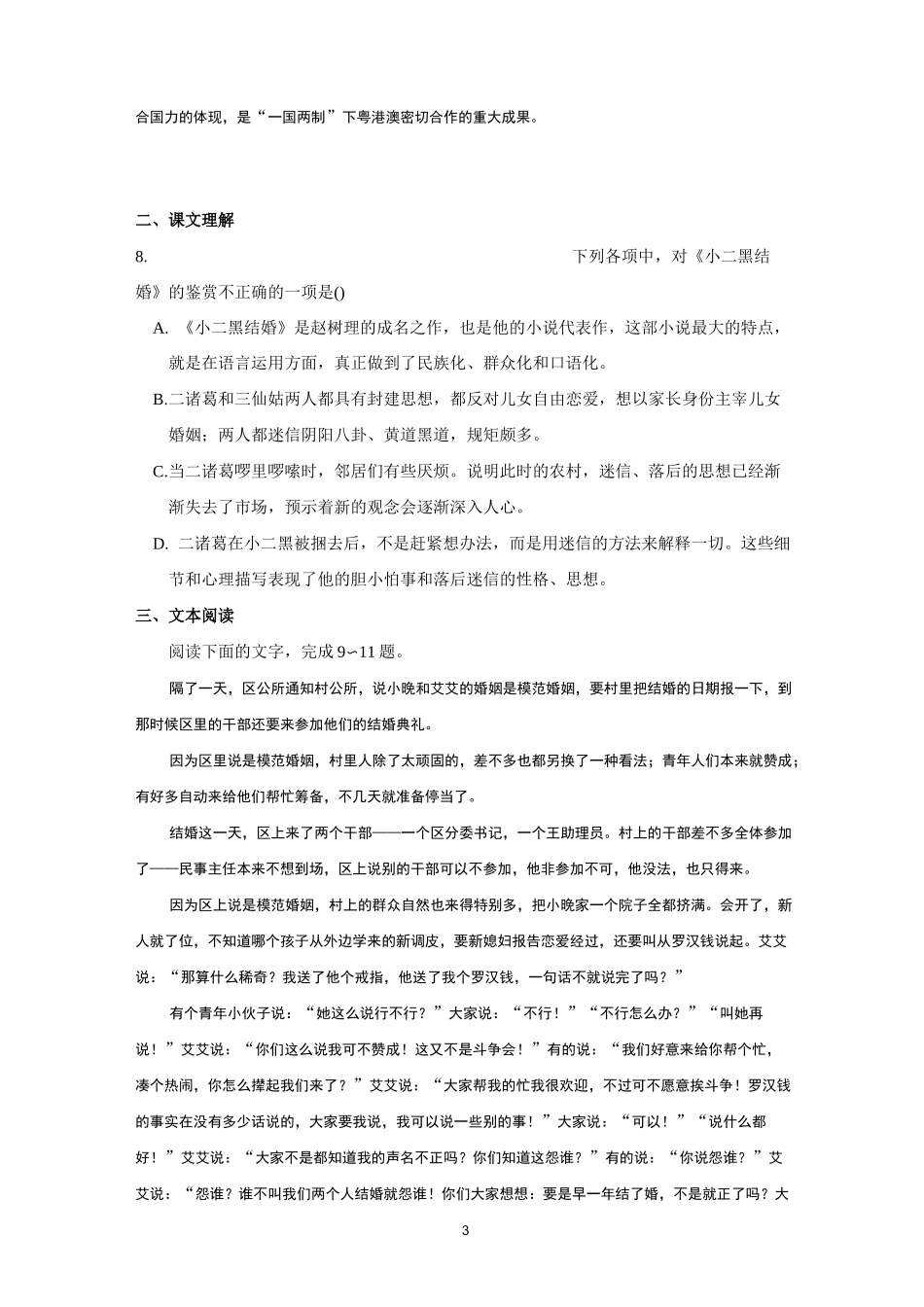 《小二黑结婚》同步练习_第3页