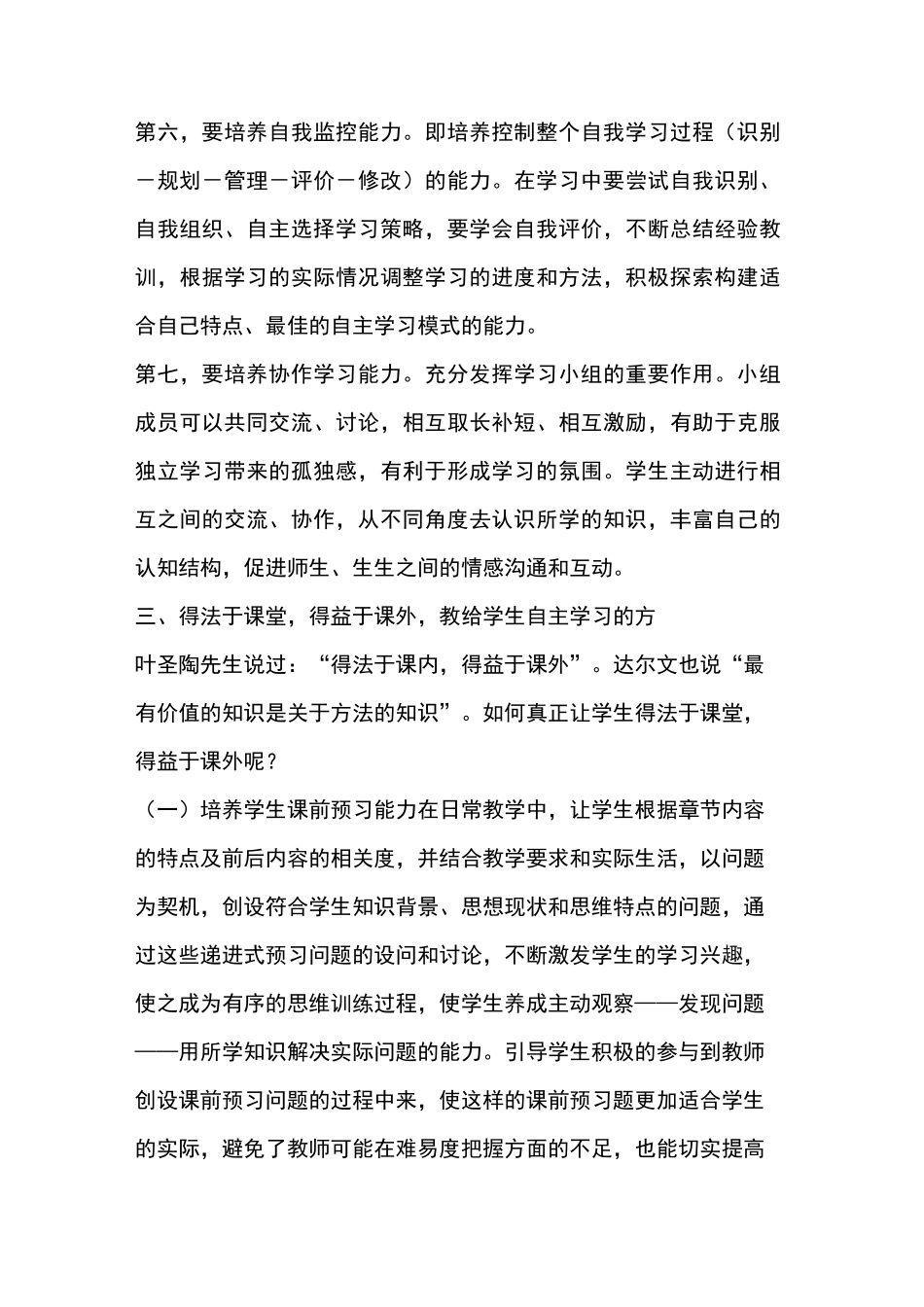 《小学生语文自主学习能力的培养》_第3页