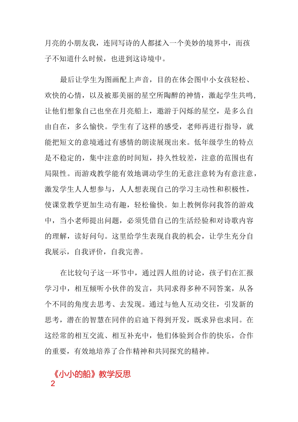 《小小的船》教学反思_第2页