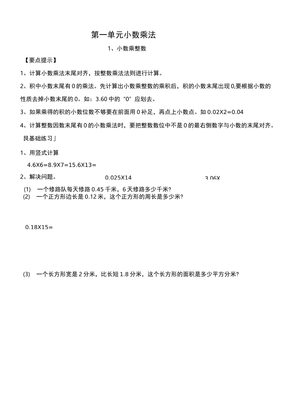 《小数乘法》同步练习_第1页