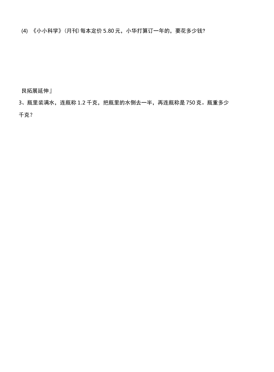 《小数乘法》同步练习_第2页