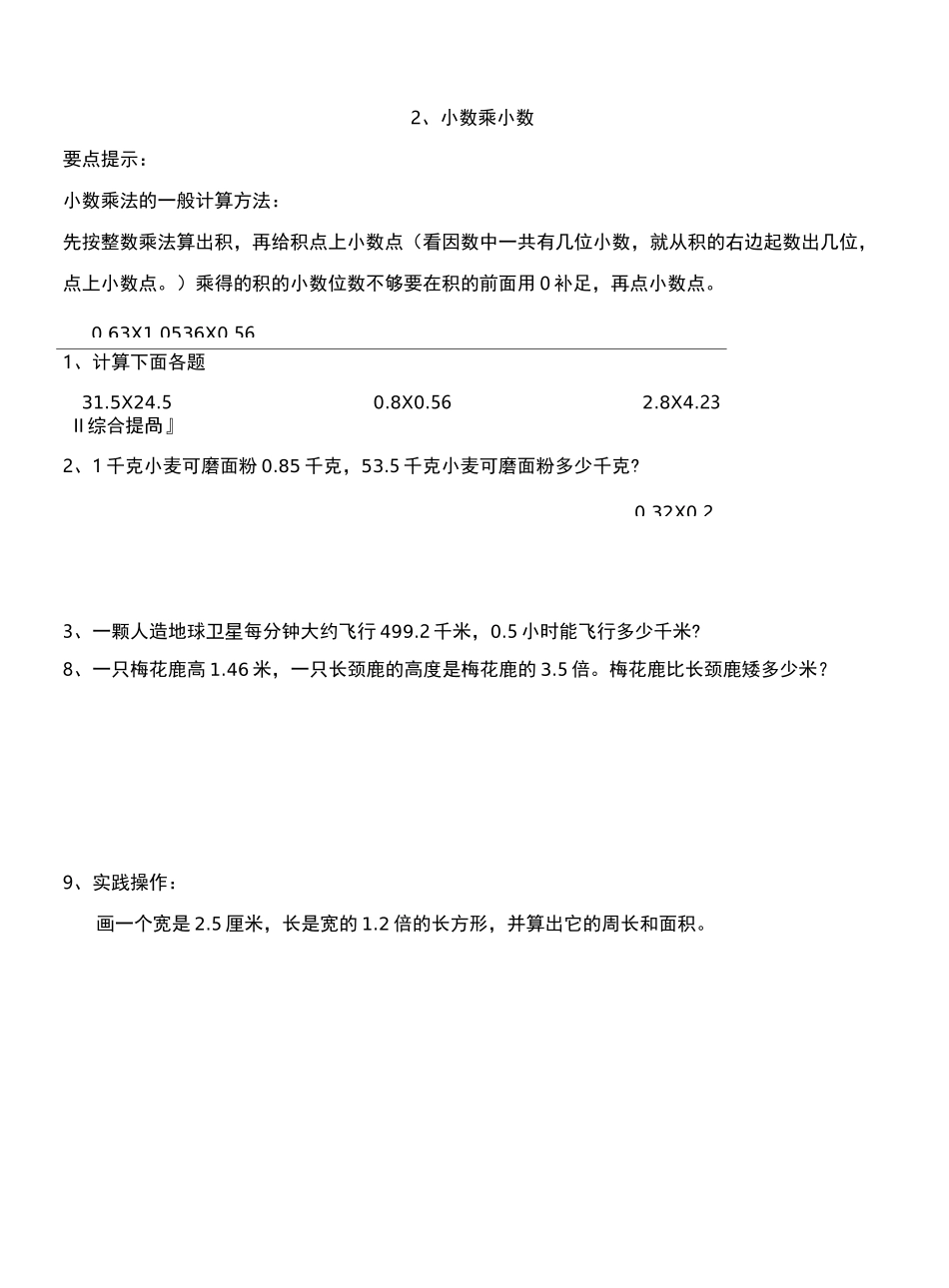 《小数乘法》同步练习_第3页