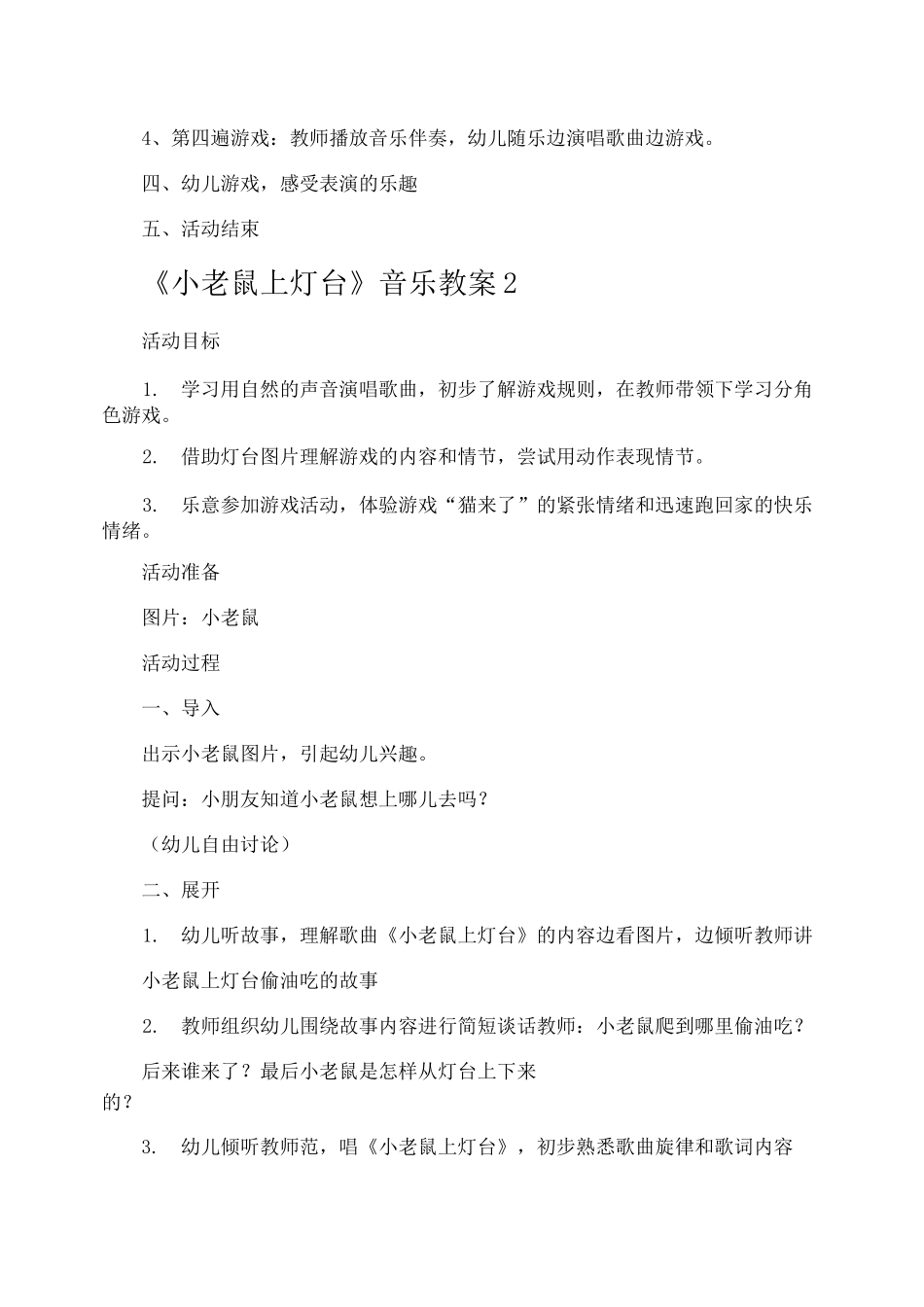 《小老鼠上灯台》音乐教案_第2页
