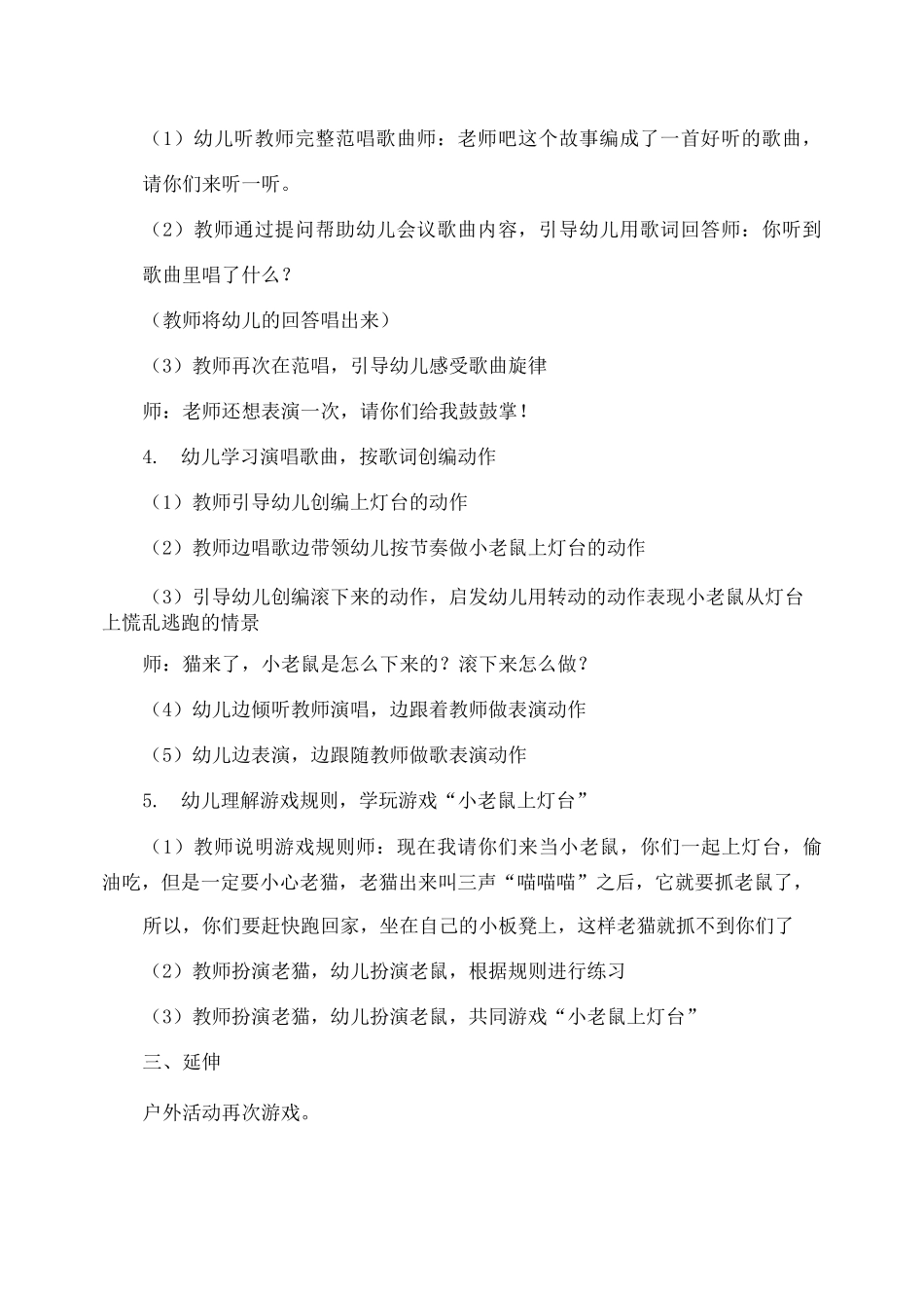 《小老鼠上灯台》音乐教案_第3页