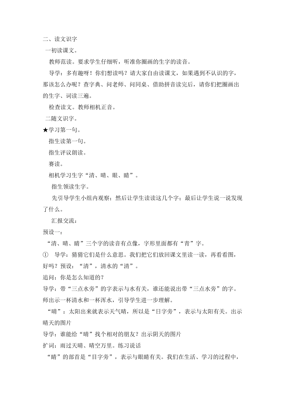 《小青蛙》教学设计及教学反思_第2页