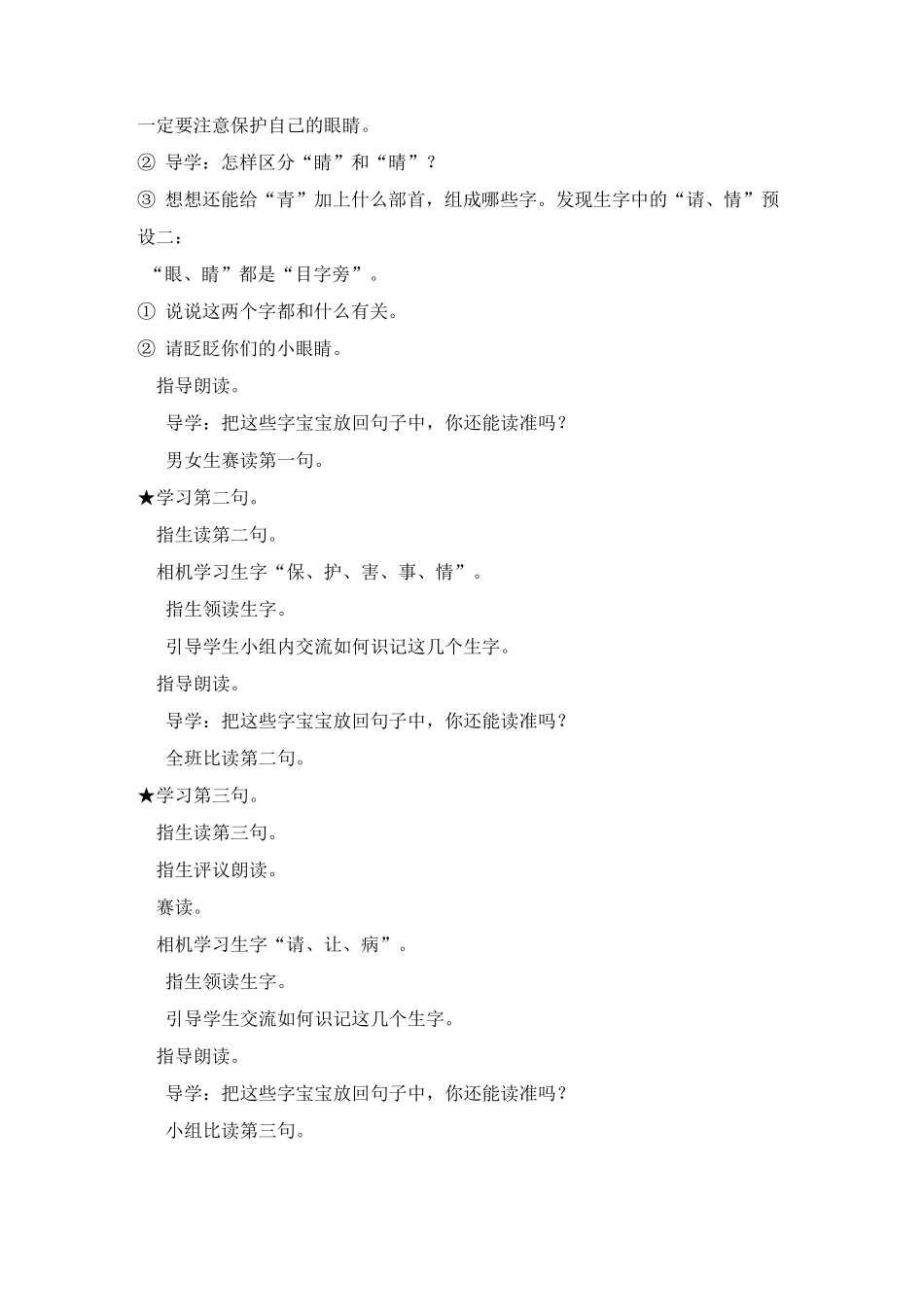 《小青蛙》教学设计及教学反思_第3页