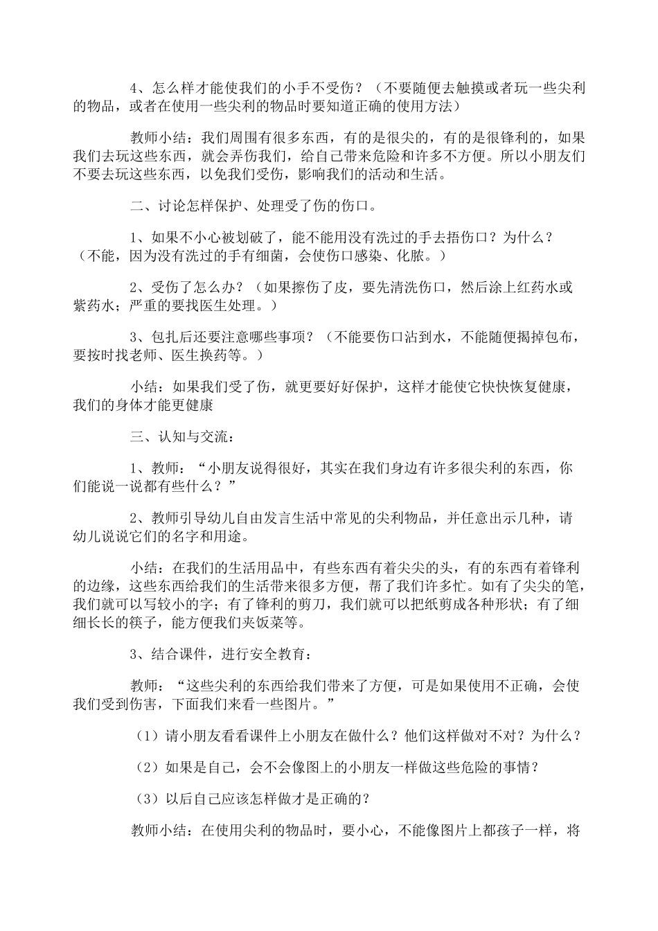 《尖利的东西》大班教案_第2页