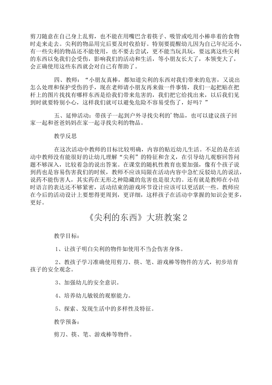 《尖利的东西》大班教案_第3页