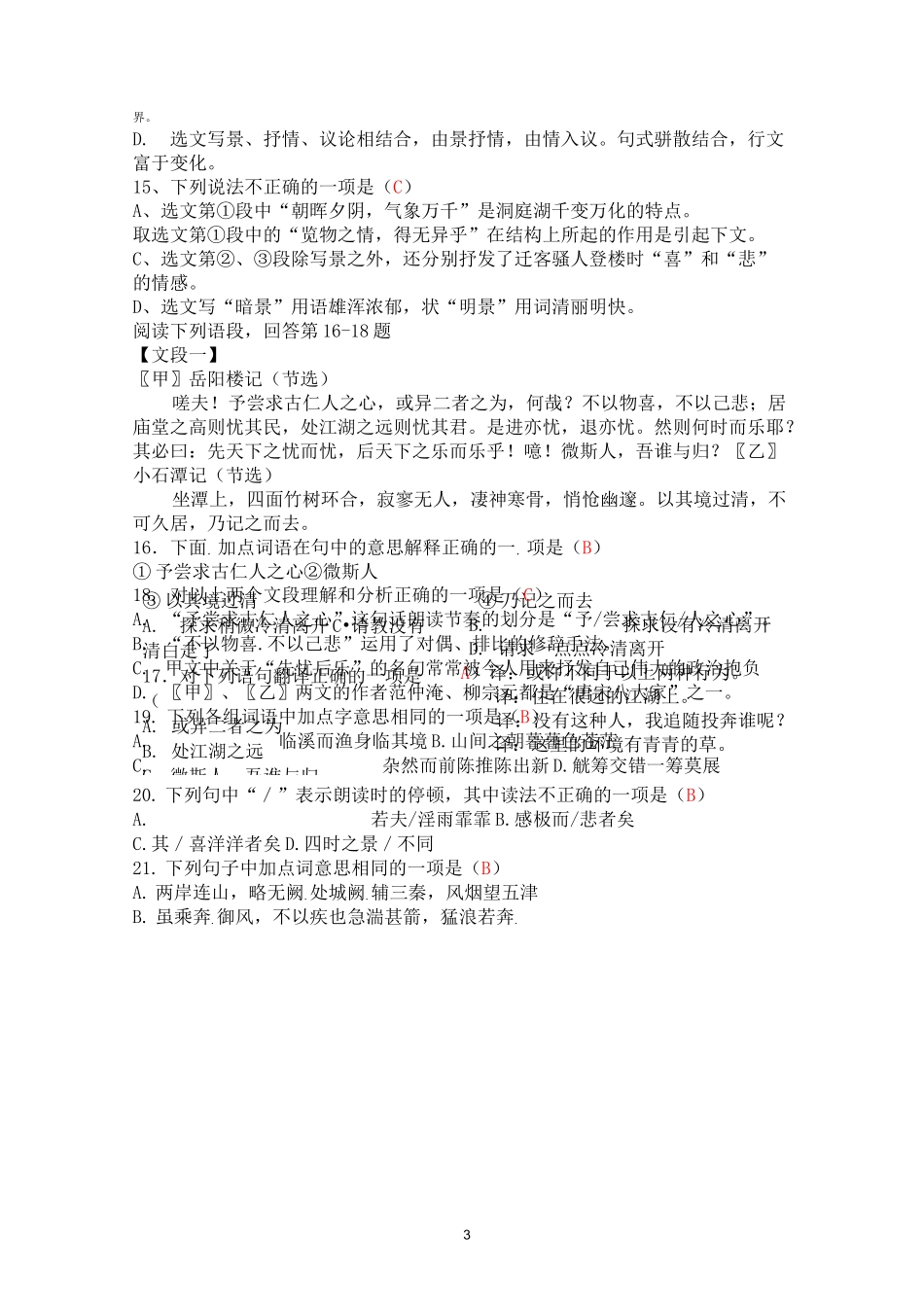 《岳阳楼记》精品选择题带答案_第3页