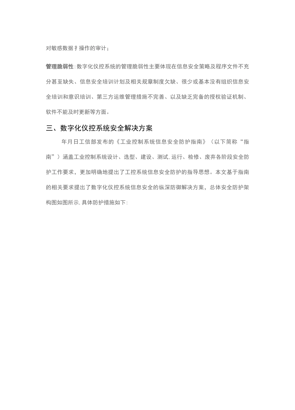 《工业控制系统信息安全防护指南》在钢铁行业数字化仪控系统落地实施方案_第3页