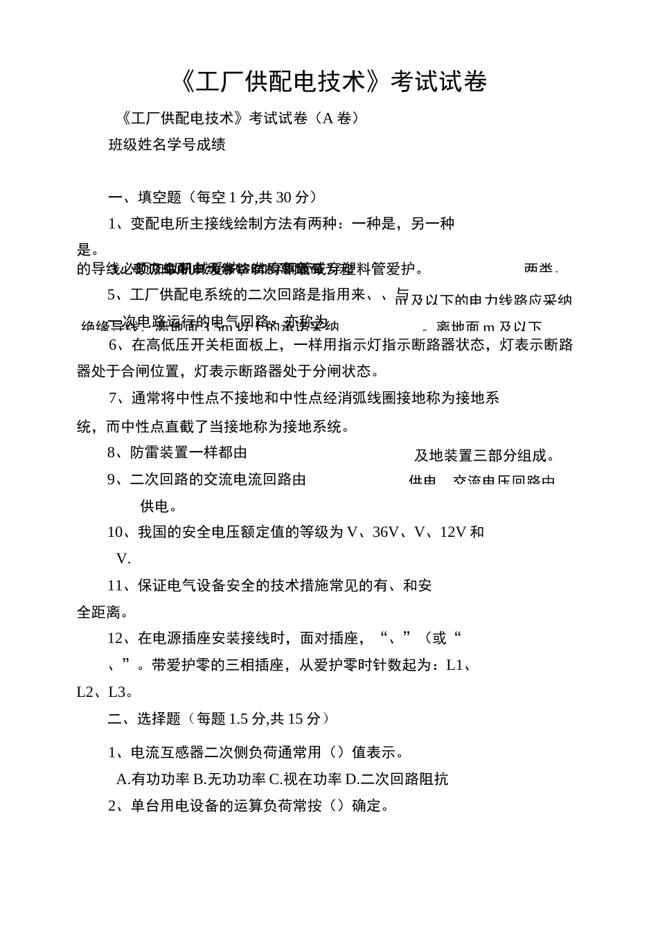 《工厂供配电技术》考试试卷_第1页