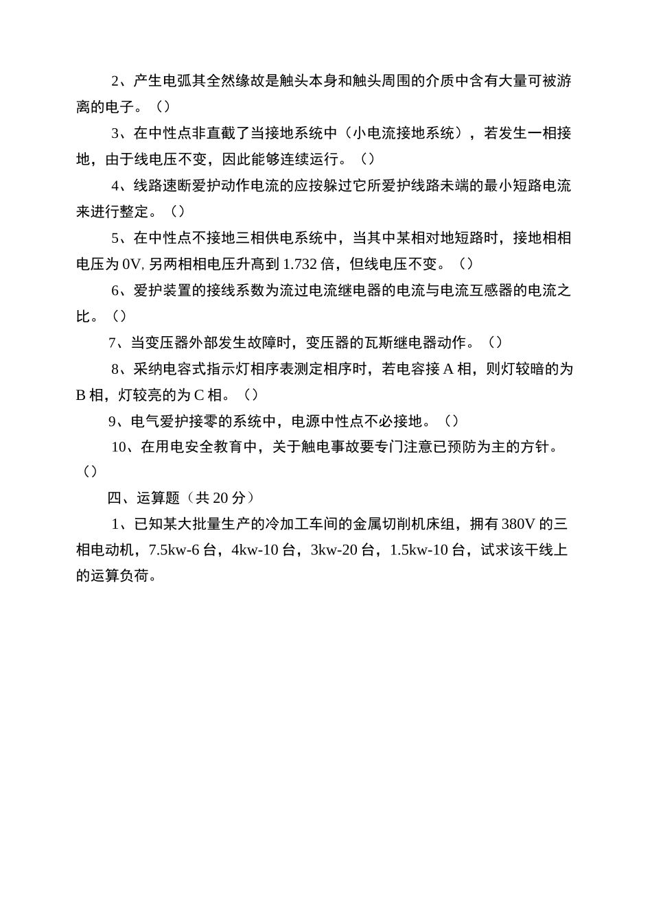 《工厂供配电技术》考试试卷_第3页