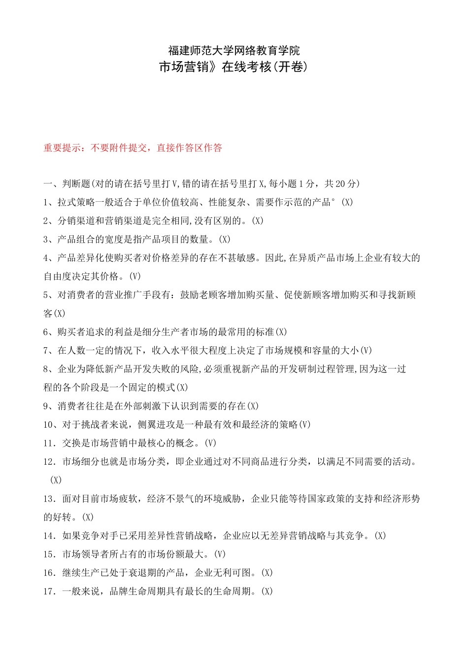 《市场营销》在线考核_第1页